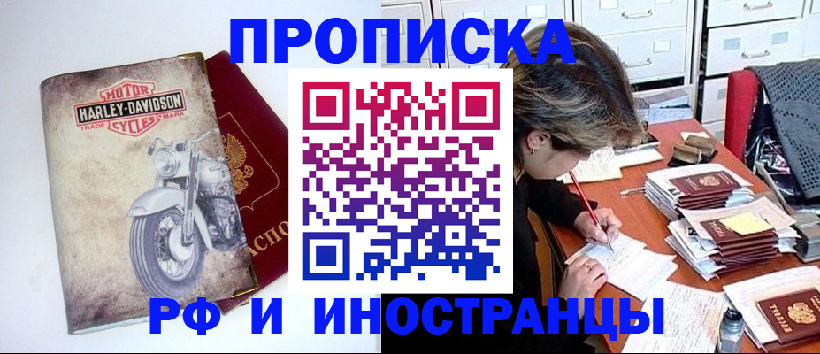 прописка паспорт в Новотроицке