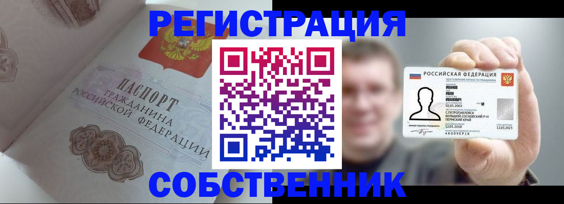 временная регистрация в Новотроицке